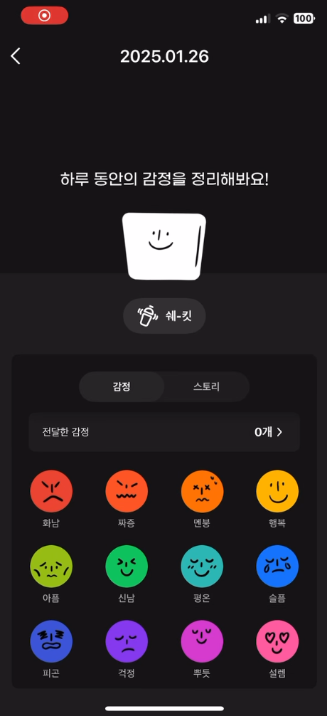 감정 기록